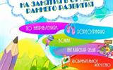 Набор в студии раннего развития